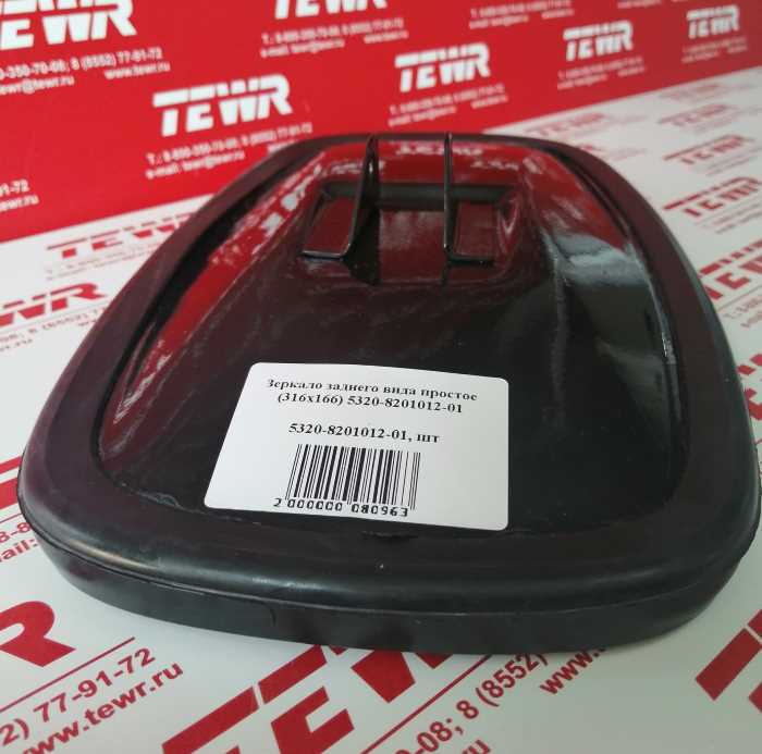 Зеркало заднего вида простое (Корпус металл)(316х166) 5320-8201012-01